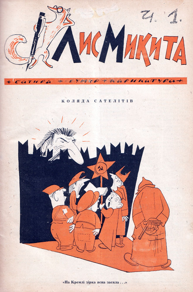 Лис Микита
